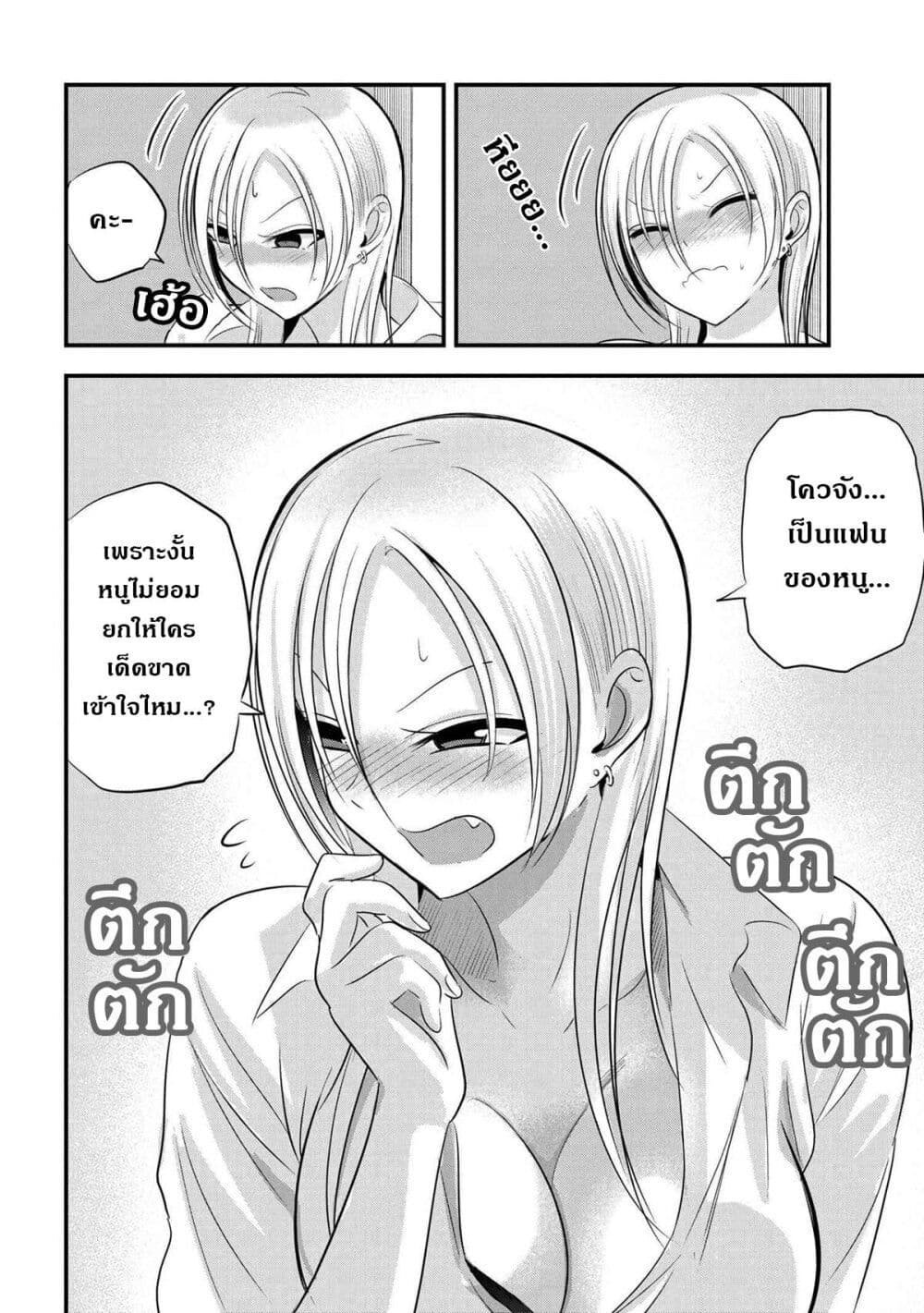 Kaette kudasai! Akutsu san กลับบ้านเถอะครับ, คุณอาคัตสึ! 122 (6)